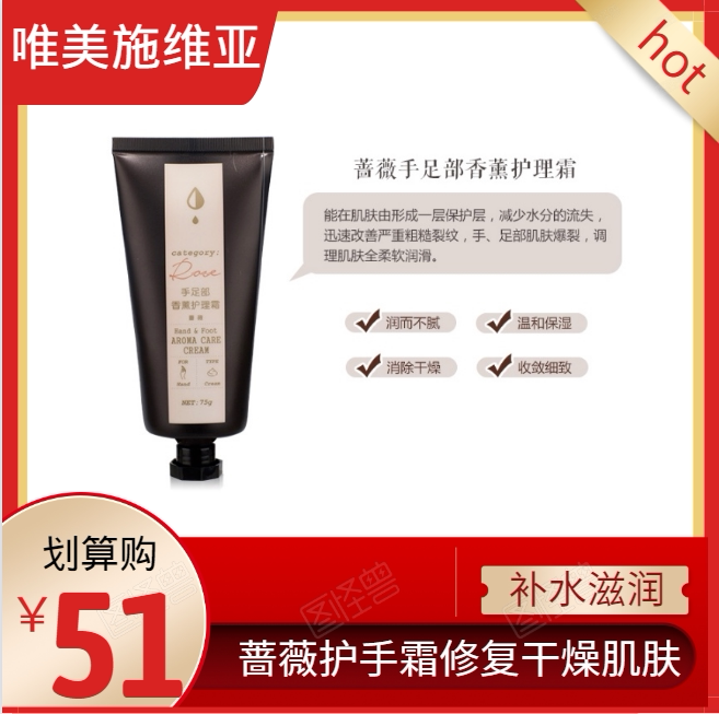 香港唯美施维亚蔷薇香薰手足部护理霜75g 滋润修复保湿嫩肤