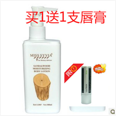 买1送1支唇膏 正品MISSSYVIA唯美施维亚12987檀香保湿身体乳300ml