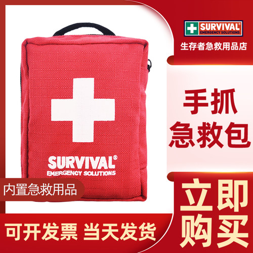 survival生存户外便携应急急救包