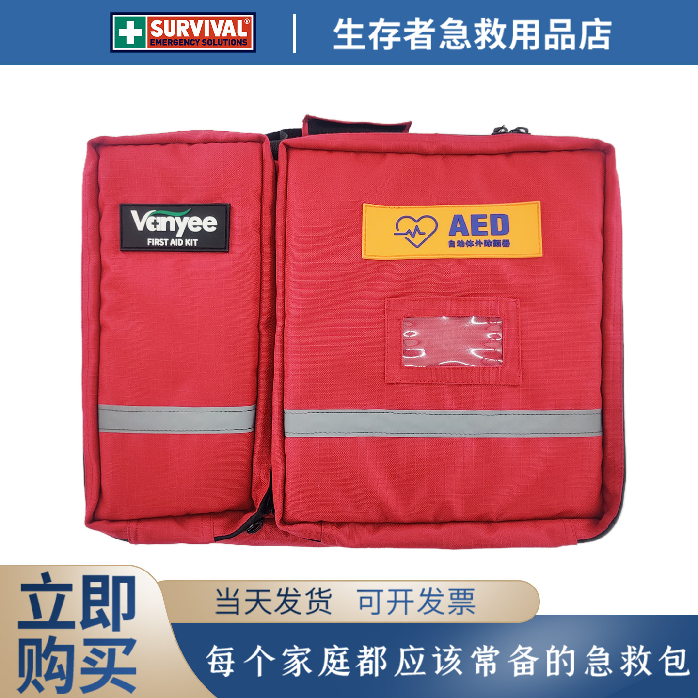 vanyee应急包可扩展大空间