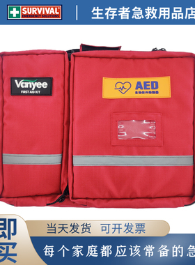 VANYEE万宜赛事医护人员车载AED应急救援包