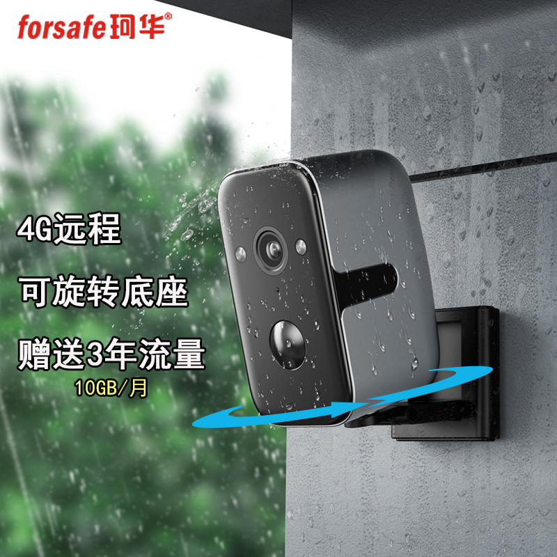 4G远程监控摄像头家用可旋转底座红外夜视高清全彩夜视手机免布线