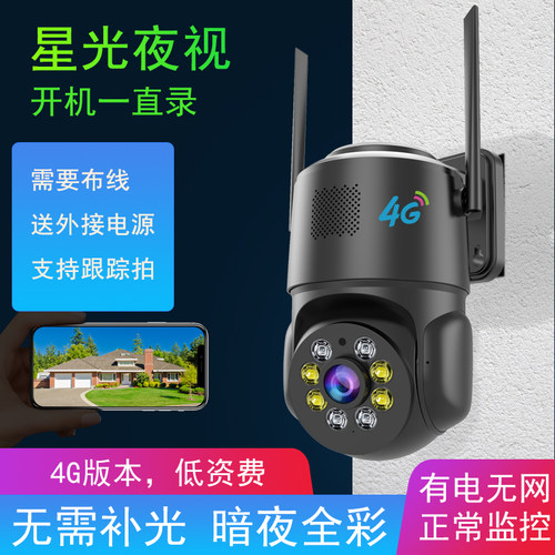 4G全彩监控摄像机送流量卡