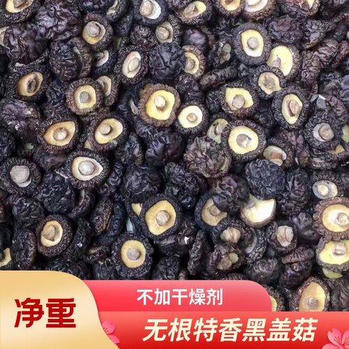 黑面香菇干货西峡香菇5斤特级香菇散装新货肉厚煲汤黑油面干香菇