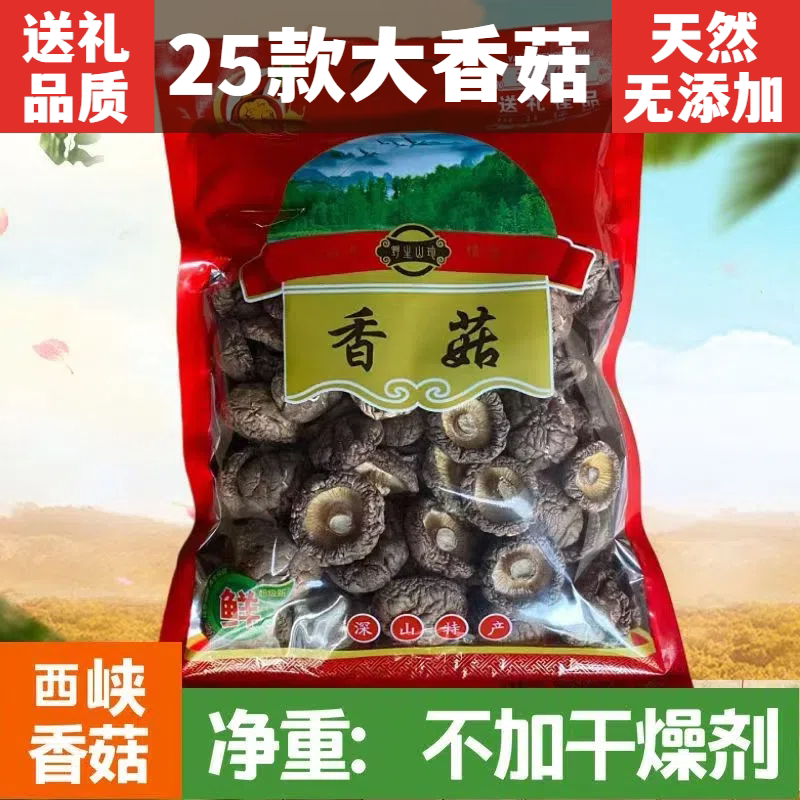 特级香菇干货500g西峡香菇
