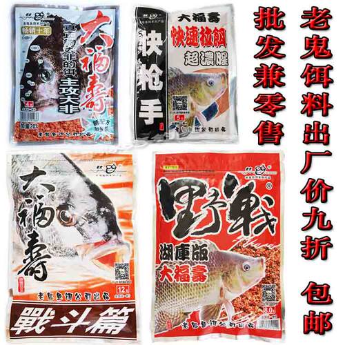 鱼饵老鬼饵料大福寿鱼饵罗非料罗非鱼饵料大罗非饵料野钓拉饵罗飞 - 封面