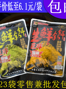 免冷冻饵料鱼饵老鬼生鲜钓饵大福寿专用饵料罗飞饵料大罗非饵湿饵