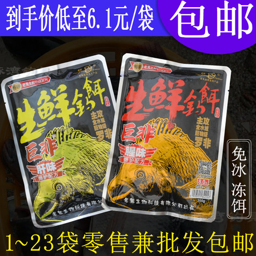 免冷冻肉饵批发零售老鬼生鲜钓饵