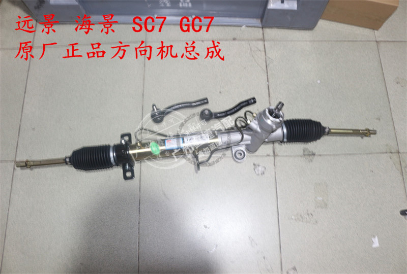 适用于吉利远景英伦海景SC7全球鹰GC7方向机总成转向机总成正品