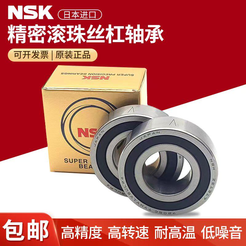 NSK日本进口丝杠轴承 2562 3062 2552 2052 3072 3572 4072 P4