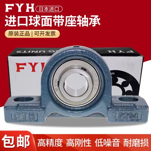 FYH进口外球面带座轴承UCP204