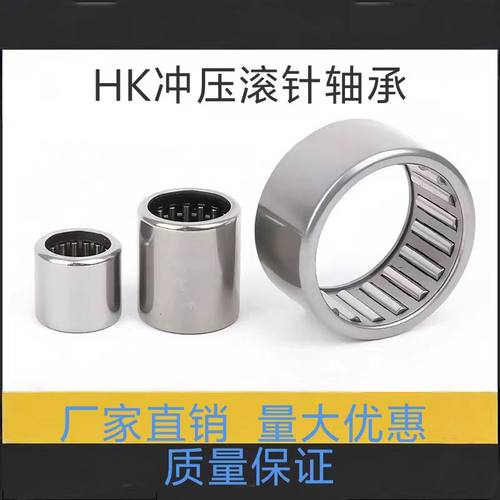 滚针轴承HK0306HK0406HK0408