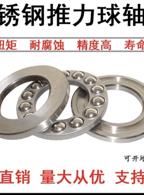 不锈钢推力球轴承 S51304 S51305 S51306 S51307 S51308 S51309