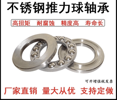 不锈钢推力球轴承S51304S51305