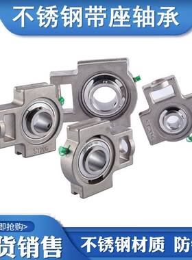 316不锈钢带座轴承SUCP 201 202 203 204 205 206 207 208 209