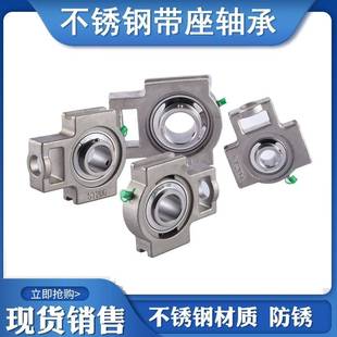 316不锈钢带座轴承SUCP 201 202 203 204 205 206 207 208 209