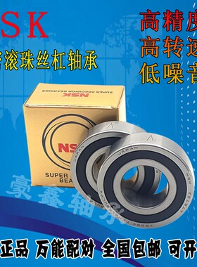 NSK标志丝杠轴承 15TAC47 1747 2047 2562 3062 3072B 带密封