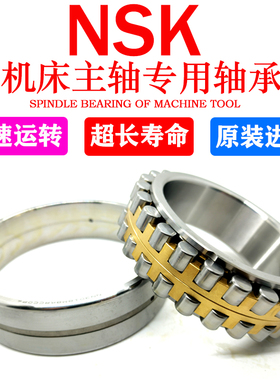 NSK日本进口机床轴承NN 3022 3024 3026 3028 3030 MBKRCC1P4 P5