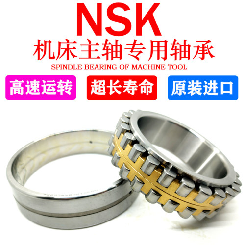NSK日本进口机床主轴轴承NN3016
