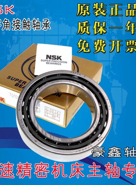 NSK进口角接触轴承 7000 7001 7002 7003 7004 7005 AC AW BW P5