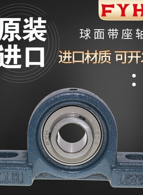 FYH日本进口外球面带座轴承 UCPX PX 10 11 12 13 14 高速 正品