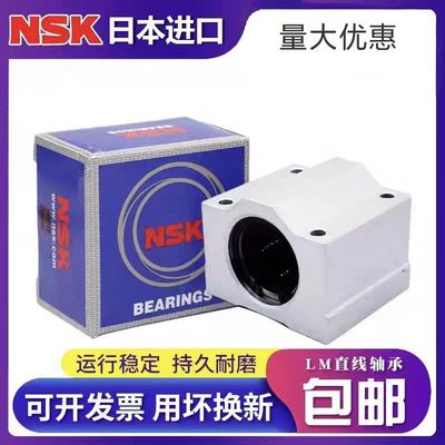 NSK进口箱式直线滑块SCS20UU