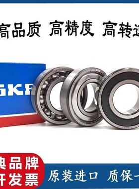 SKF进口高速轴承 6000 6001 6002 6003 6004 6005 6006 ZZ 2RS1C3