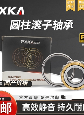 PXKA圓柱滾子軸承 N215 N216 N217 N218 EM P4 P5 銅保持架 原裝