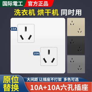 兩個10a雙三三插孔帶開關面板 錯位六孔插座洗衣機烘干機同時使用