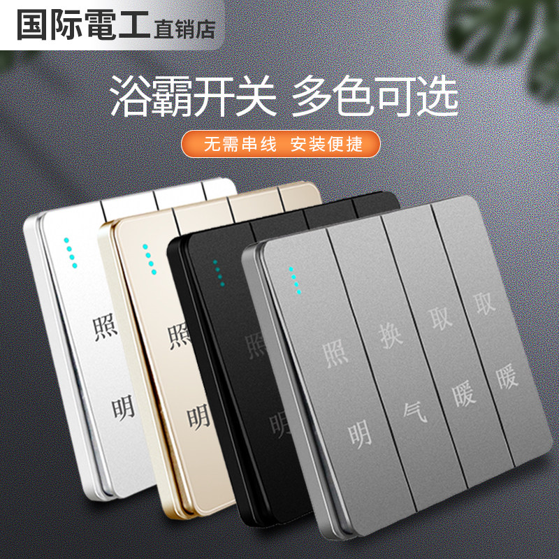 浴霸开关四开卫生间风暖5合一五开4暖风机控制面板照明排气扇一体,电子/电工,浴霸专用开关,淘宝优惠券,粉丝福利购,淘宝优惠卷