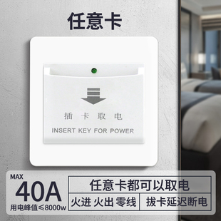 宾馆插卡取电开关酒店通用控制器民宿高频感应刷卡通电取电盒面板