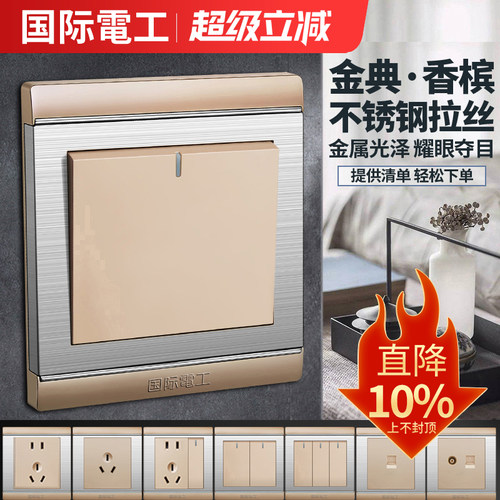 【香槟色】不锈钢拉丝开关插座