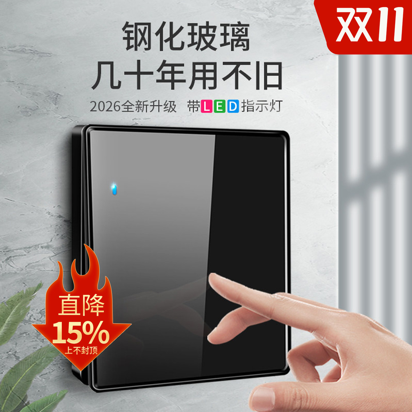 国际电工带LED指示灯 黑色钢化玻璃开关面板家用墙壁镜面五孔插座