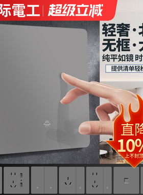 国际电工灰色超薄开关插座面板 家用墙壁暗装电源一开双控带五孔
