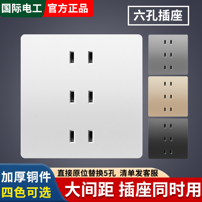 六孔插座二二二插三位二孔2孔家用86型电源墙壁暗装6孔多孔充电桩