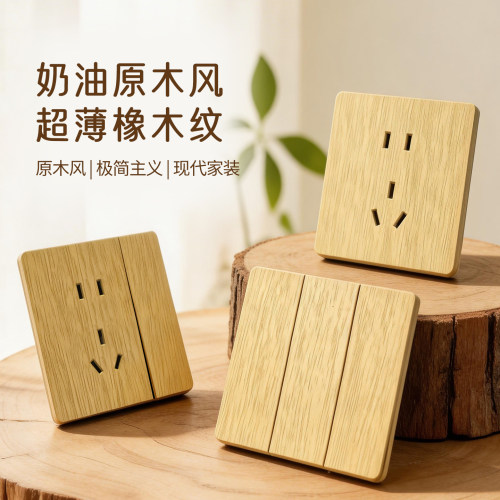 【原木色】奶油风超薄木纹开关