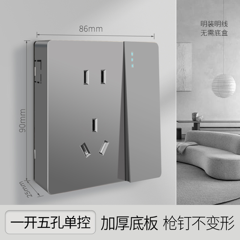 86型灰色一开五孔明装墙面插座