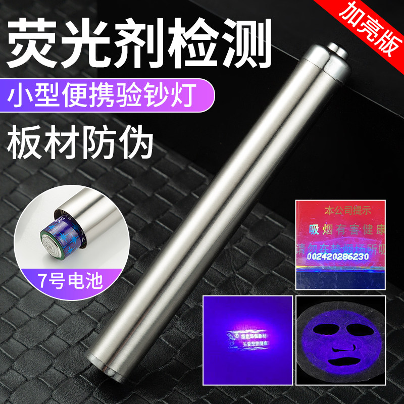 白光医用笔灯手电不锈钢紫光灯验钞灯小型便捷板材防伪中华测试笔