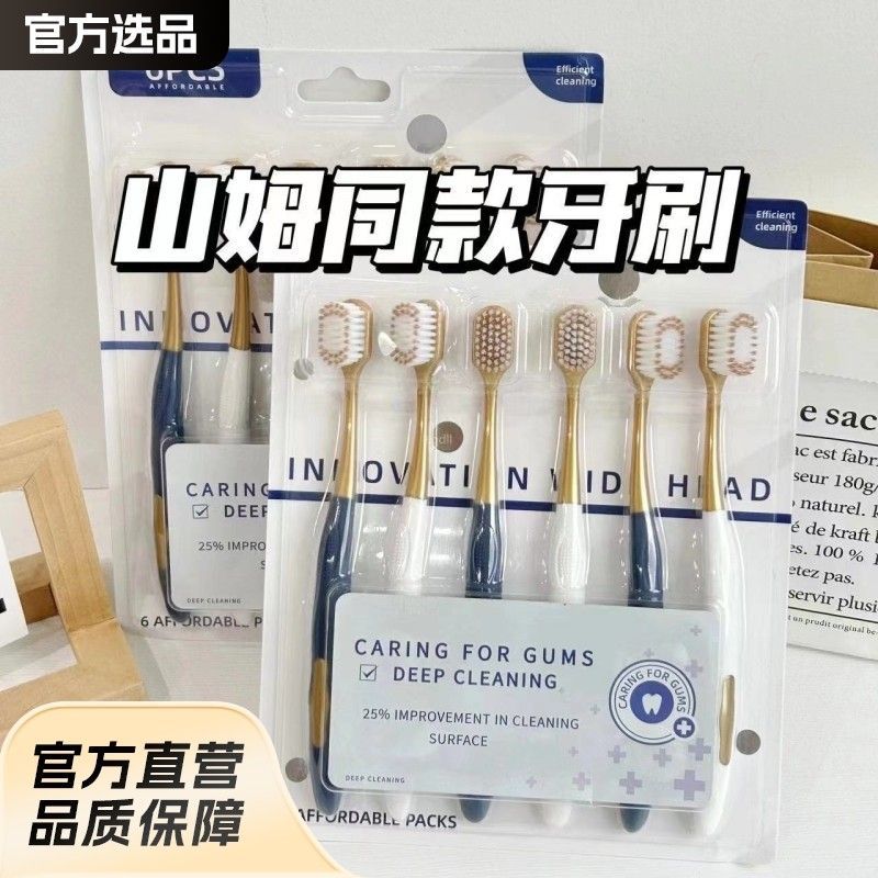 6支高级软毛牙刷宽头护龈洁齿牙刷家庭用实惠装