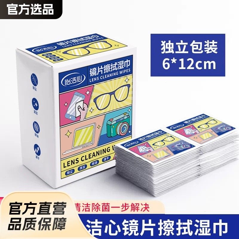 眼镜湿巾手机屏幕专用清洁湿纸巾