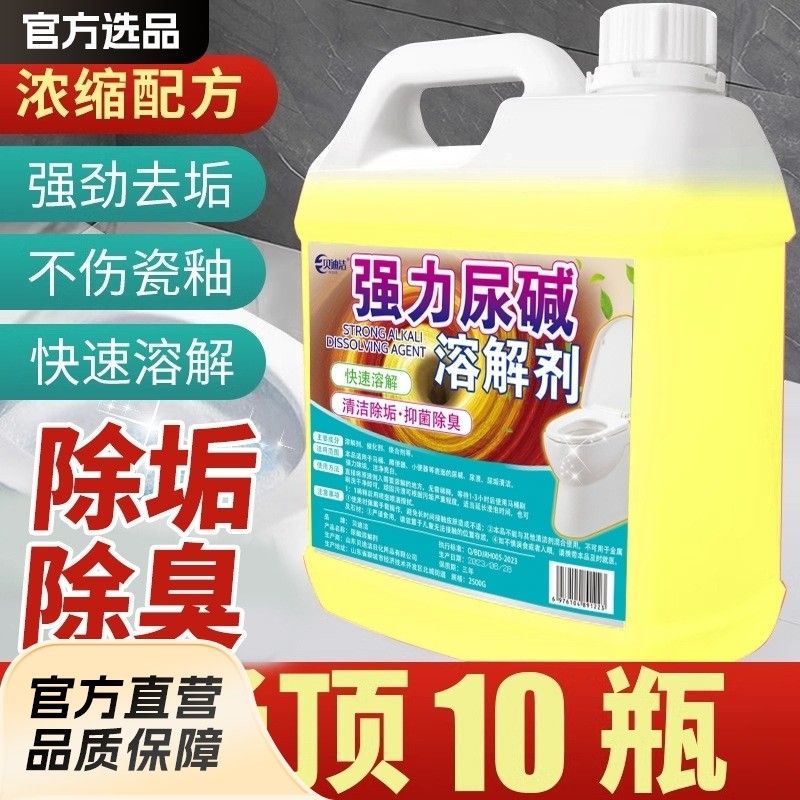 厕所马桶清洁除垢神器尿碱溶解