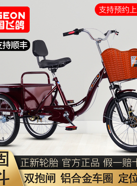 飞鸽老年人力三轮车脚踏脚踩脚蹬车自行车轻便小型老人代步车成人