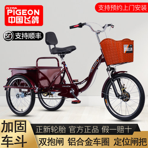 飞鸽人类三轮车轻便老人代步车