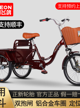飞鸽脚蹬三轮车老人脚踏脚踩自行单车老年人力车代步小型轻便成人