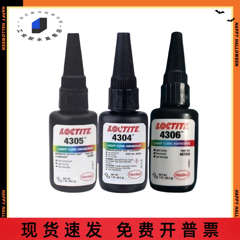4305UV紫外线固化胶水