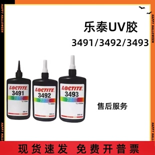 乐泰3491/3492/3493胶水无影胶胶紫外线固化UV粘胶金属和玻璃胶水