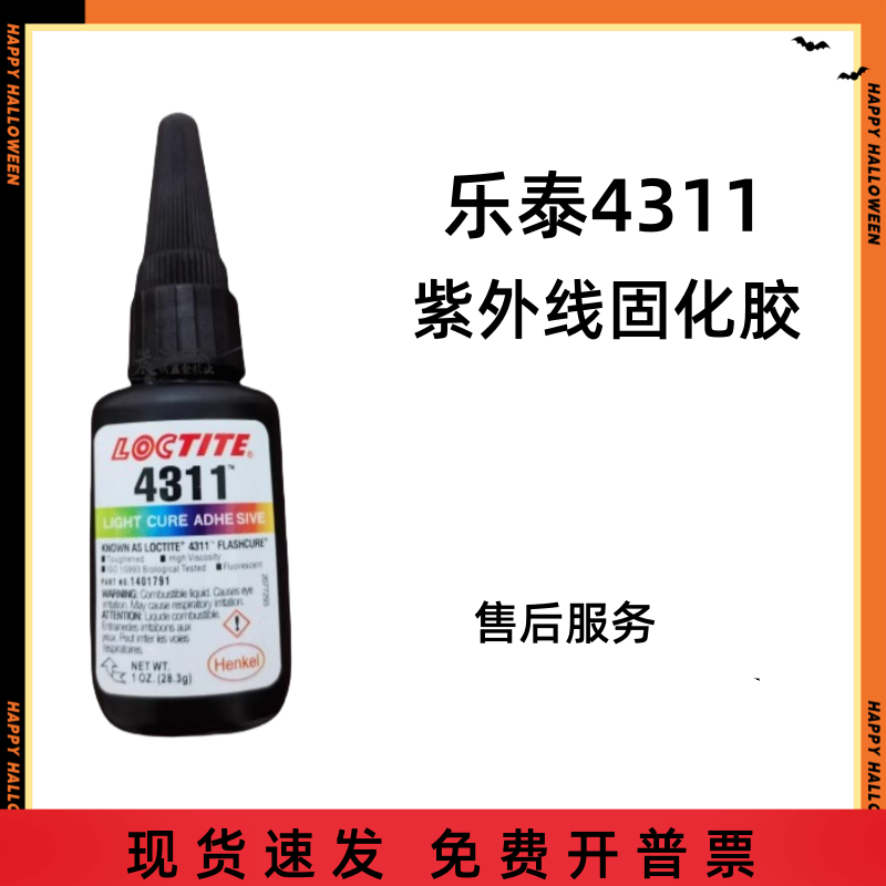 4311胶水紫外线固化胶