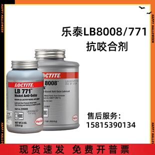 8009 LB8150 8008 771 8014耐高温轮毂螺丝防卡抗咬合剂 8012