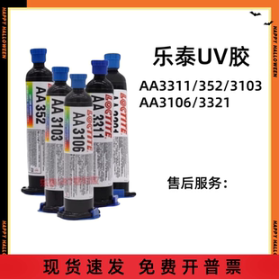 AA3311 3106 3301 326 352 3321 3211 3103 紫外线UV胶医疗胶