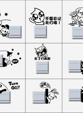 公司提示随手节约用电开关贴纸